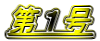 第1号